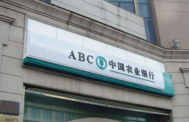 中国农业银行余额怎么查询?