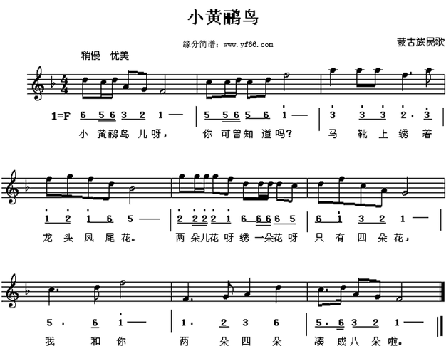 高为杰配伴奏版)[古筝谱]小黄鹂鸟[简谱]小黄鹂鸟[钢琴谱]little