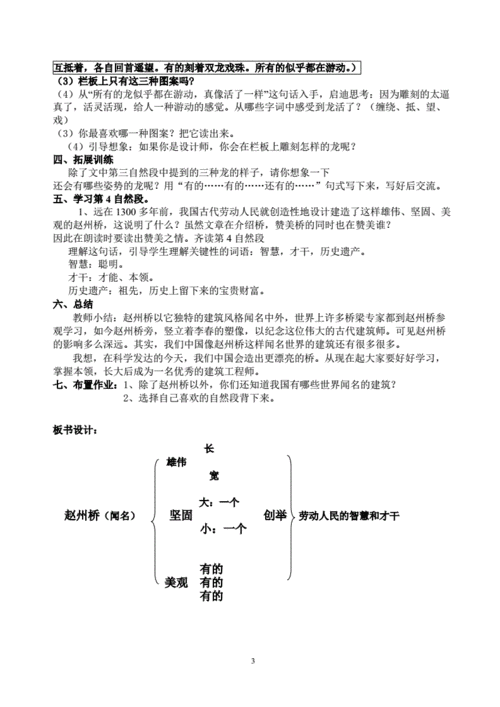 赵州桥教学设计2doc3页