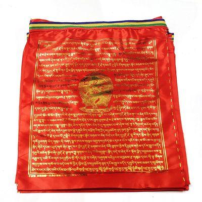 西藏经幡大自在怀业祈祷文金字版经文五色经旗风马旗龙达10面3米