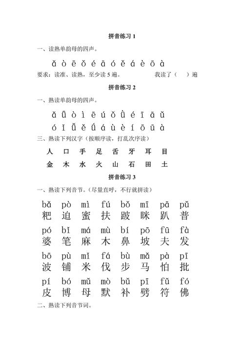 拼音练习整合版带汉字