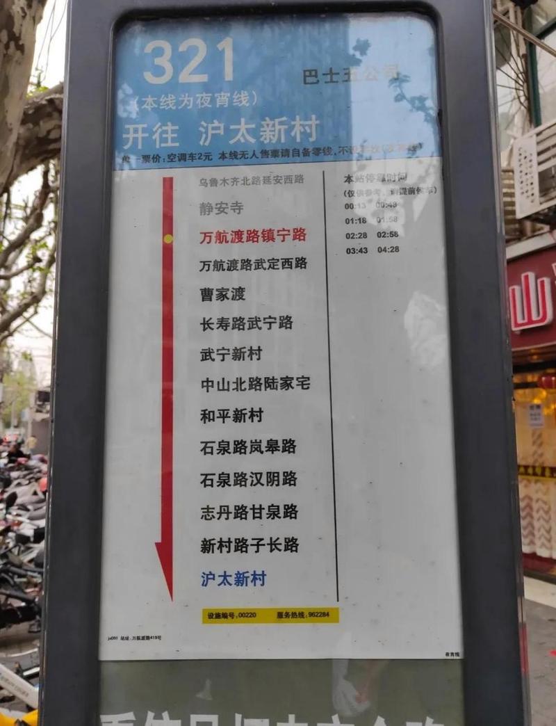 上海这种公交站牌千万不要傻等  3开头,三位数的都是夜宵车