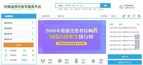 河南医疗机构预约挂号有了统一官方平台中部纵览中国网