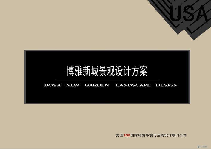 成都博雅新城全套景观设计方案文本(0410美国esd国际顾问)