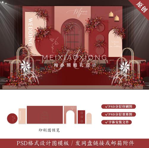 莫兰迪暗红色婚礼背景墙设计效果图 婚庆订婚舞台喷绘psd模板素材