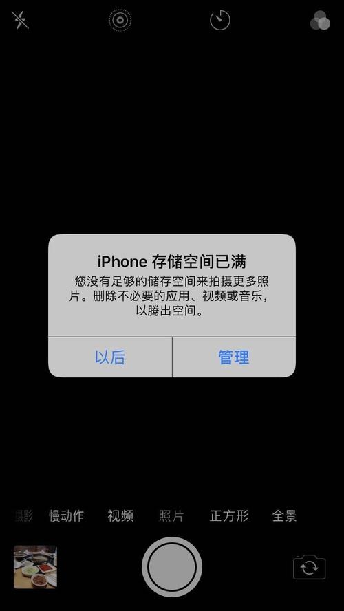 iphone8安装应用和照相提示存储空间不足,可是手机上显示存储空间还有