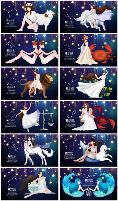 十二星座12星座梦幻星空少女手绘插图插画海报psd模板设计素材