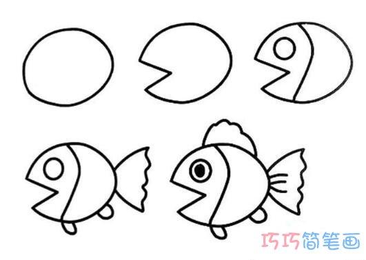 幼儿简笔画小鱼的画法步骤卡通小鱼怎么画图片