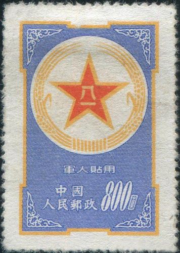 我国新中国珍邮蓝军邮邮票的介绍
