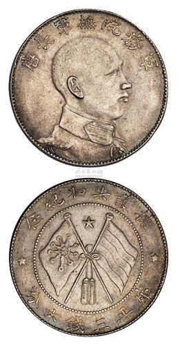 23571916年唐继尧侧面像拥护共和纪念库平三钱六分银币一枚
