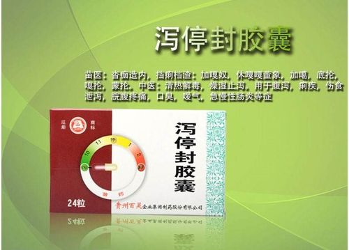 贵州安顺一制药厂生产的一种止泻药"泻停封"某手工冰粉商注册商标"贩