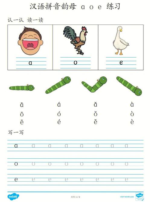 一年级语文上册拼音单韵母aoeiuü补充练习