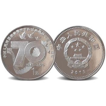 中国金币华金汇 抗战胜利50周年纪念币流通纪念币 纪念币收藏 面值1元