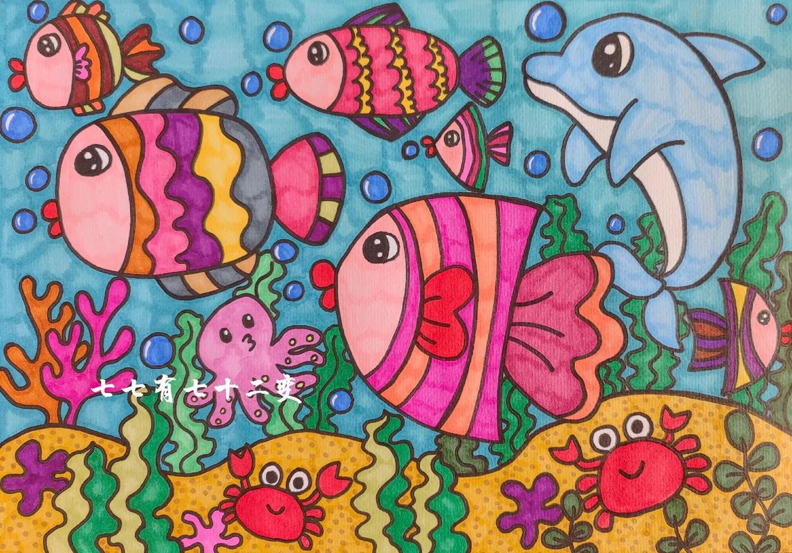 美丽的海底世界创意儿童画,一起来画画吧.#创作灵感  美丽的 - 抖音