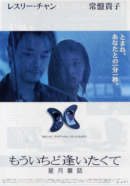 星月童话moonlightexpress(1999)