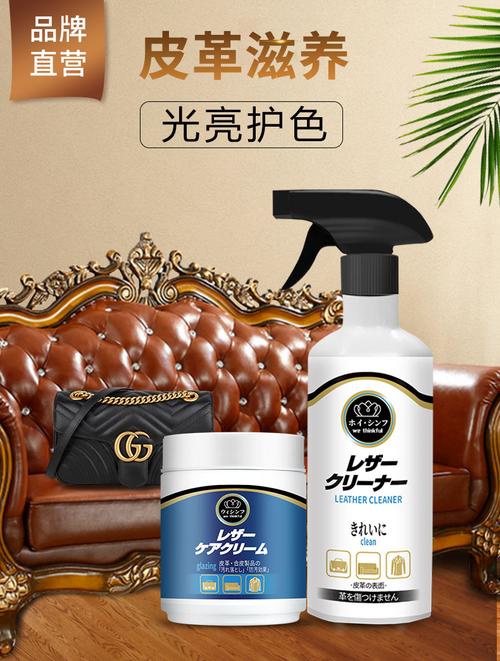 日本皮沙发清洁剂日本皮革清洁理液皮具保养油包包皮衣去污神器皮沙发