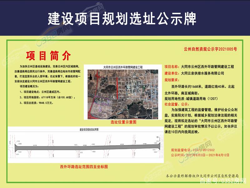 大同市云州区西外环路管网建设工程项目规划选址公示