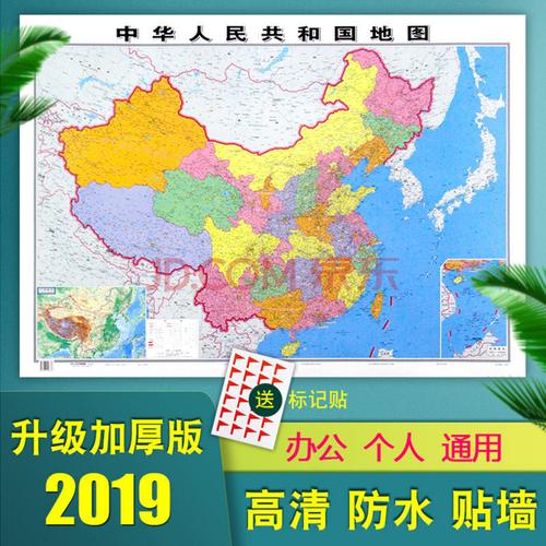 2020全新版中国地图贴图约1.1米防水高清客厅办公通用墙贴装饰画