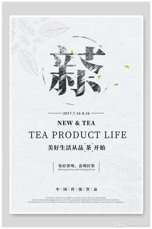 创意新茶茶叶宣传海报