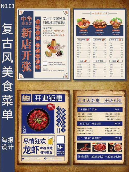 no03复古风海报美食菜单价格表