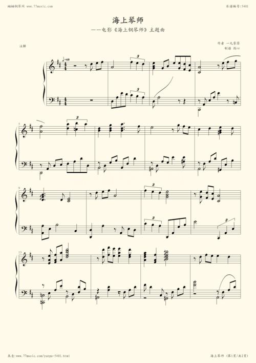 钢琴谱:playing love 另一版本(《海上钢琴师.