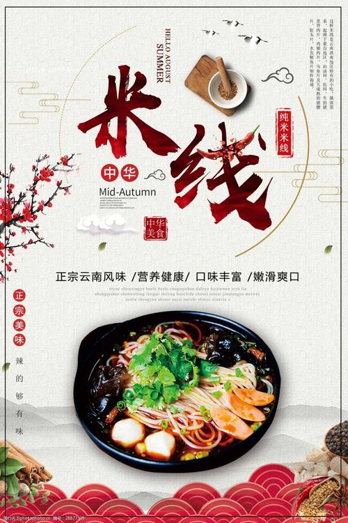 中国风米线创意传统美食促销宣传海报