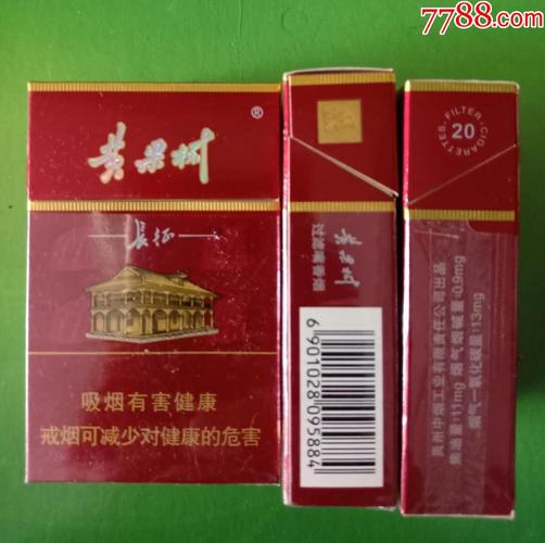 黄果树长征12版2095884焦油11mg烟碱09贵州中烟