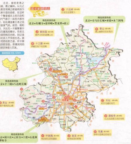 实用北京旅游地图