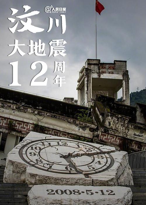 汶川地震12周年