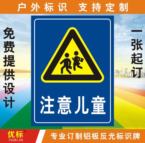铝板反光标志牌 安全警示牌 注意儿童闲人免进 厂房标牌 工地标语