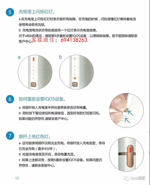 4中文使用教程_iqos中国-iqos电子烟-iqos设备-iqos