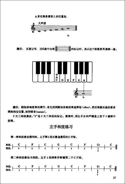电子琴基础教程的图书目录