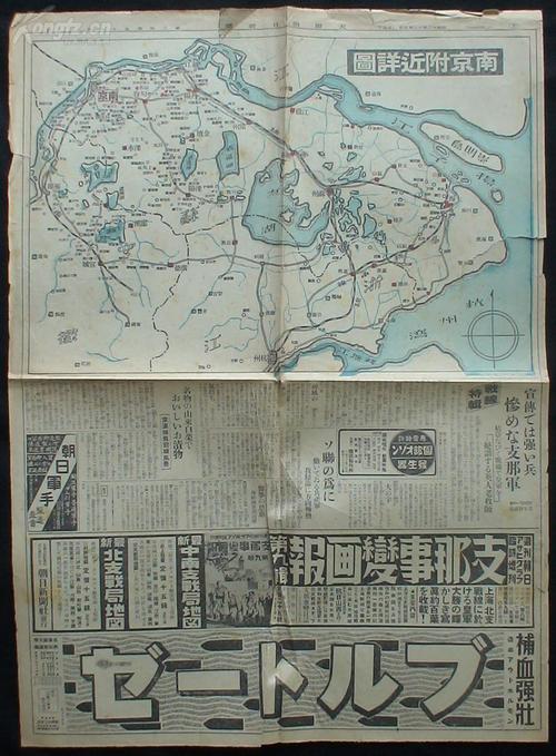 抗战日军侵华占领区地图报纸地图1937年南京地图民国南京地图上海老