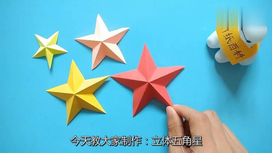 非常简单的立体五角星折纸漂亮的剪纸星星手工折纸视频教程