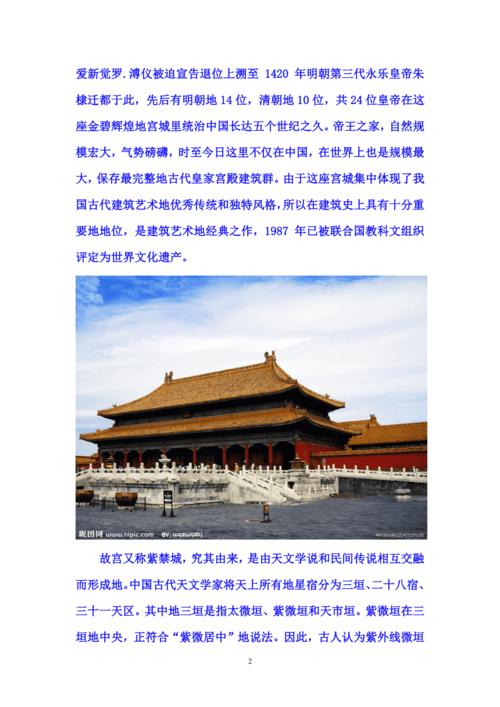 北京故宫博物院解说词,导游词
