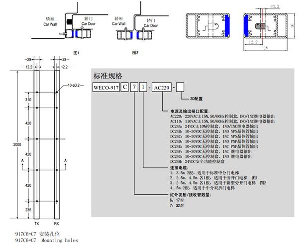 微科 电梯客货梯通用光幕红外线感应器weco-917c71