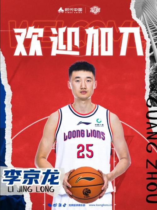 广州男篮官方李京龙正式加盟将身披25号球衣为球队出战