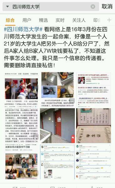 案"     3月28日,四川师范大学学生芦海清在宿舍楼自习室遭室友杀害