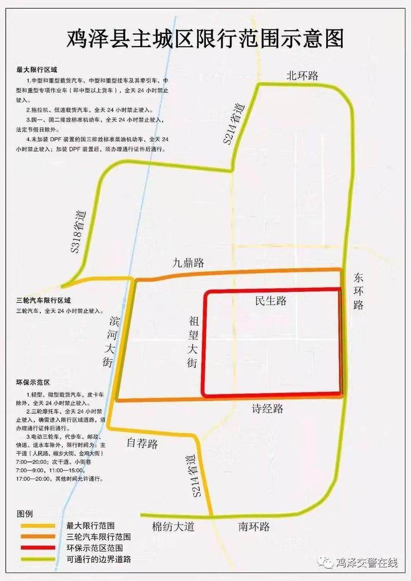 收好这几张图鸡泽县单行道限号区域货车限行范围都在这里