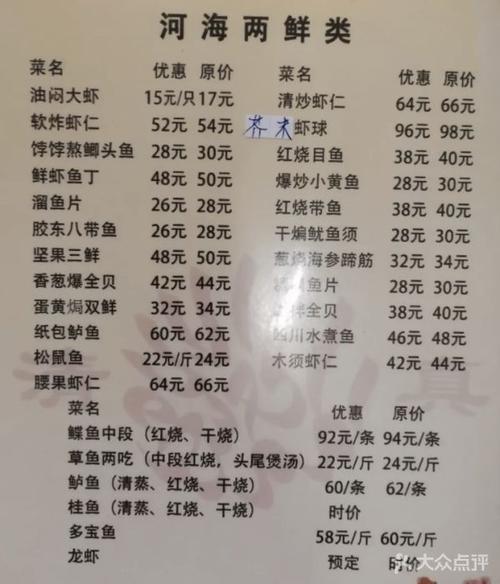 同发号饭庄(复兴路店)-菜单-价目表-菜单图片-天津美食-大众点评网