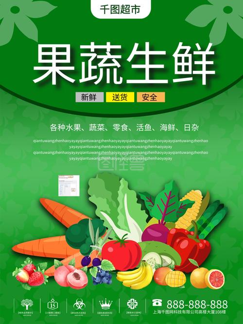 果蔬生鲜海报设计