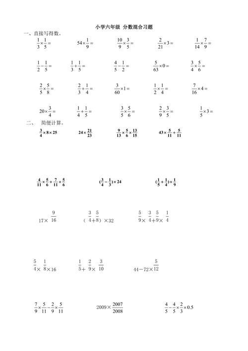 人教版小学六年级数学上册分数混合运算计算习题4页