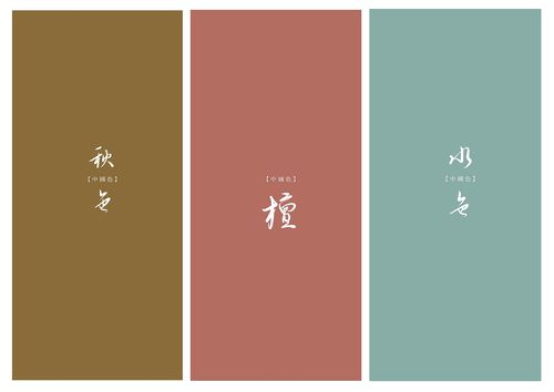 中国传统色彩壁纸设计