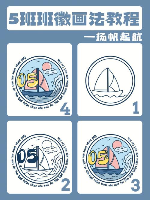 5班班服班徽设计帆船元素班徽设计教程