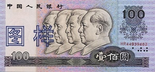 这是第四套人民币的一百元 开始发行于1987年 是许多"80,90后"的集体
