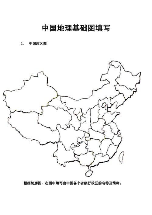 地理空白图政区分省轮廓地形山脉铁路定稿版.docx 5页