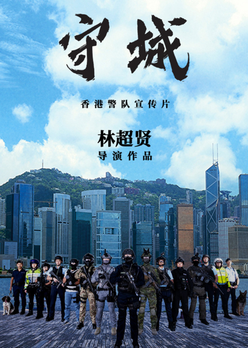 《守城》香港警队2021宣传片 肩负使命,守护我城!