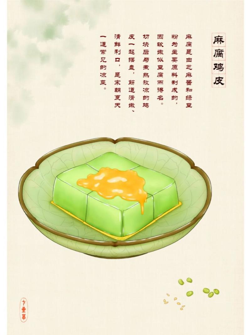 中国古代美食系列-宋02(国风美食插画) 97麻腐鸡皮: 99 麻腐是由