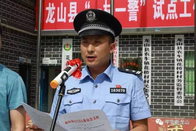 县公安局副政委,政工室主任陈支烈宣读《龙山县"一村一警"试点工作