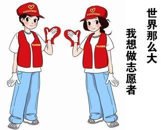 临漳县关于招募文明交通劝导志愿者的通知